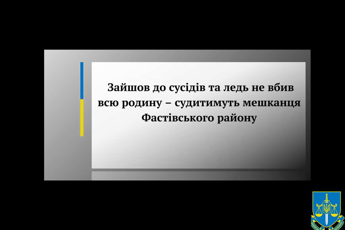 Зайшов до сусідів та ледь не вбив всю родину – судитимуть мешканця Фастівського району Зайшов до сусідів та ледь не вбив всю родину – судитимуть мешканця Фастівського району