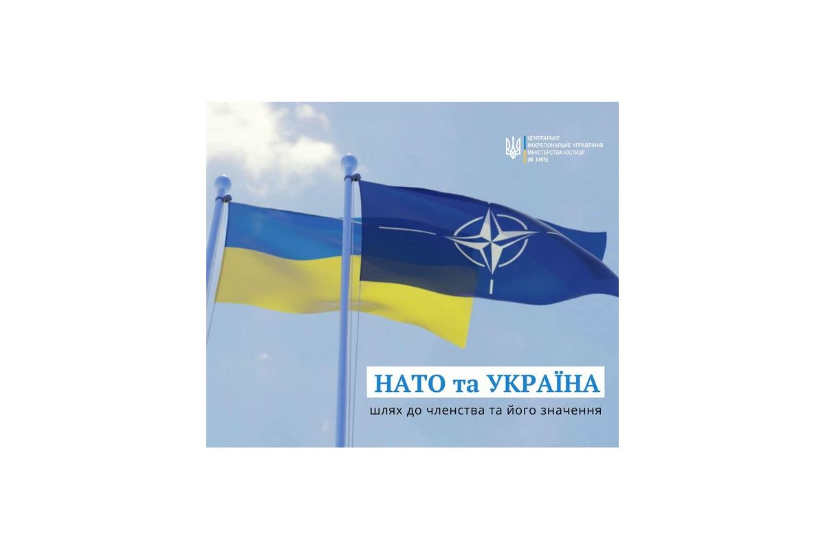 НАТО і Україна: шлях до членства та його значення НАТО і Україна: шлях до членства та його значення