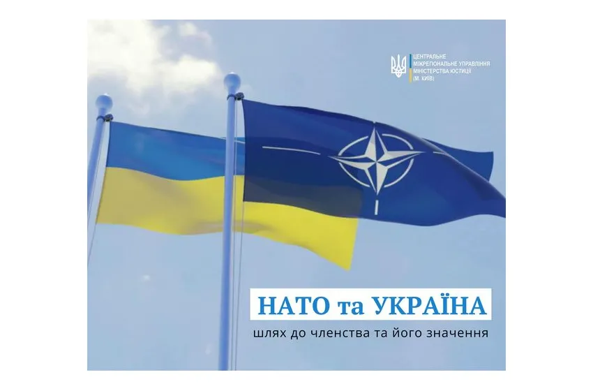 НАТО і Україна: шлях до членства та його значення  