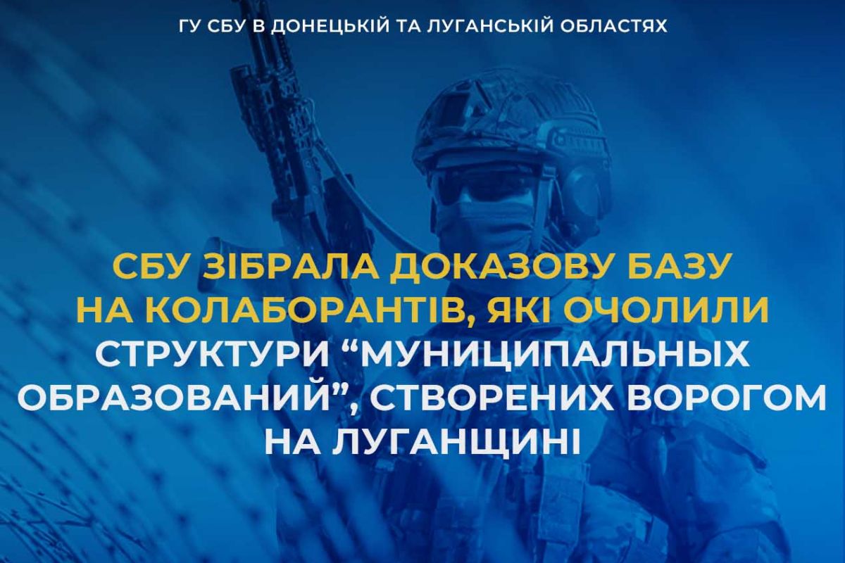 Завдяки СБУ підозру отримали троє колаборантів, які очолили незаконні «муниципальные образования», створені рашистами на Луганщині Завдяки СБУ підозру отримали троє колаборантів, які очолили незаконні «муниципальные образования», створені рашистами на Луганщині
