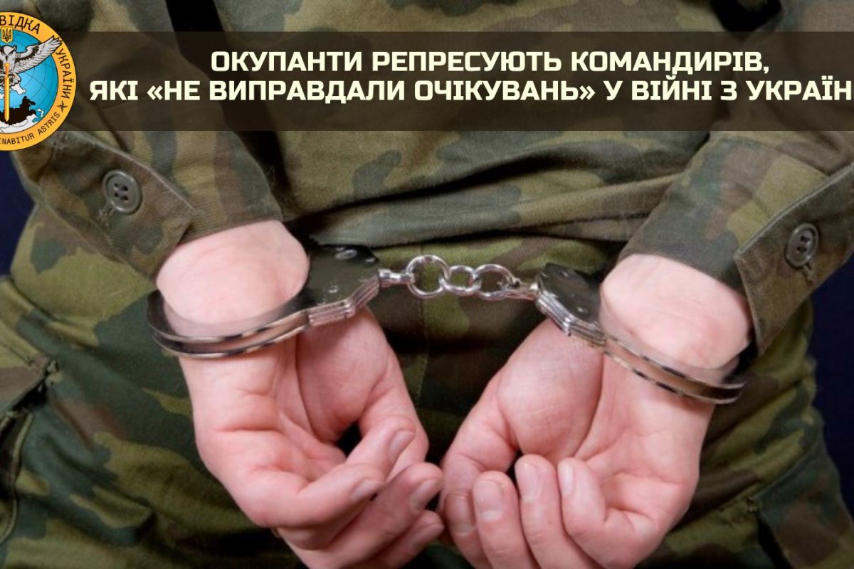 Російське вторгнення в Україну : ‼️Окупанти репресують командирів, які «не виправдали очікувань» у війні з Україною Російське вторгнення в Україну : ‼️Окупанти репресують командирів, які «не виправдали очікувань» у війні з Україною