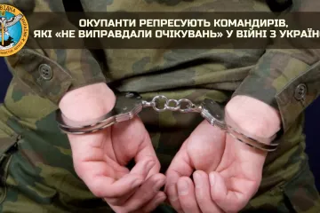 ​Російське вторгнення в Україну : ‼️Окупанти репресують командирів, які «не виправдали очікувань» у війні з Україною