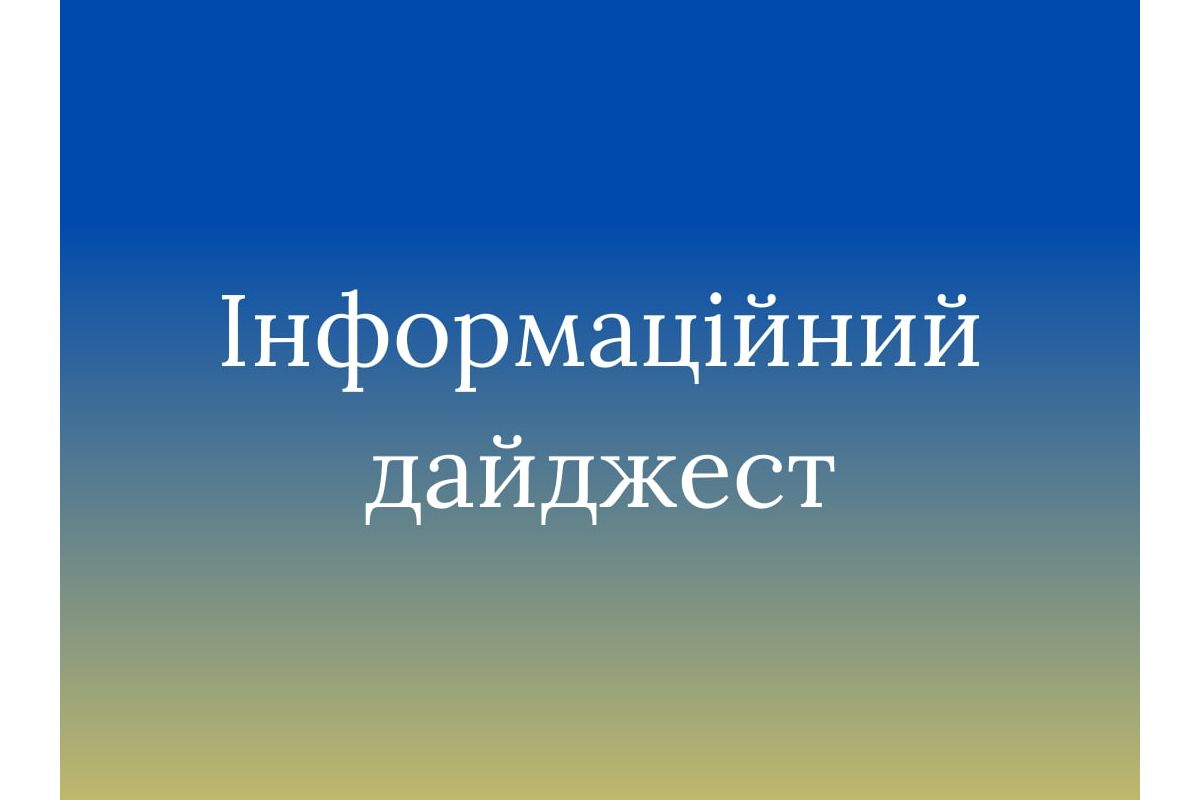 Російське вторгнення в Україну : Інформаційний дайджест щодо реакцій парламентів світу