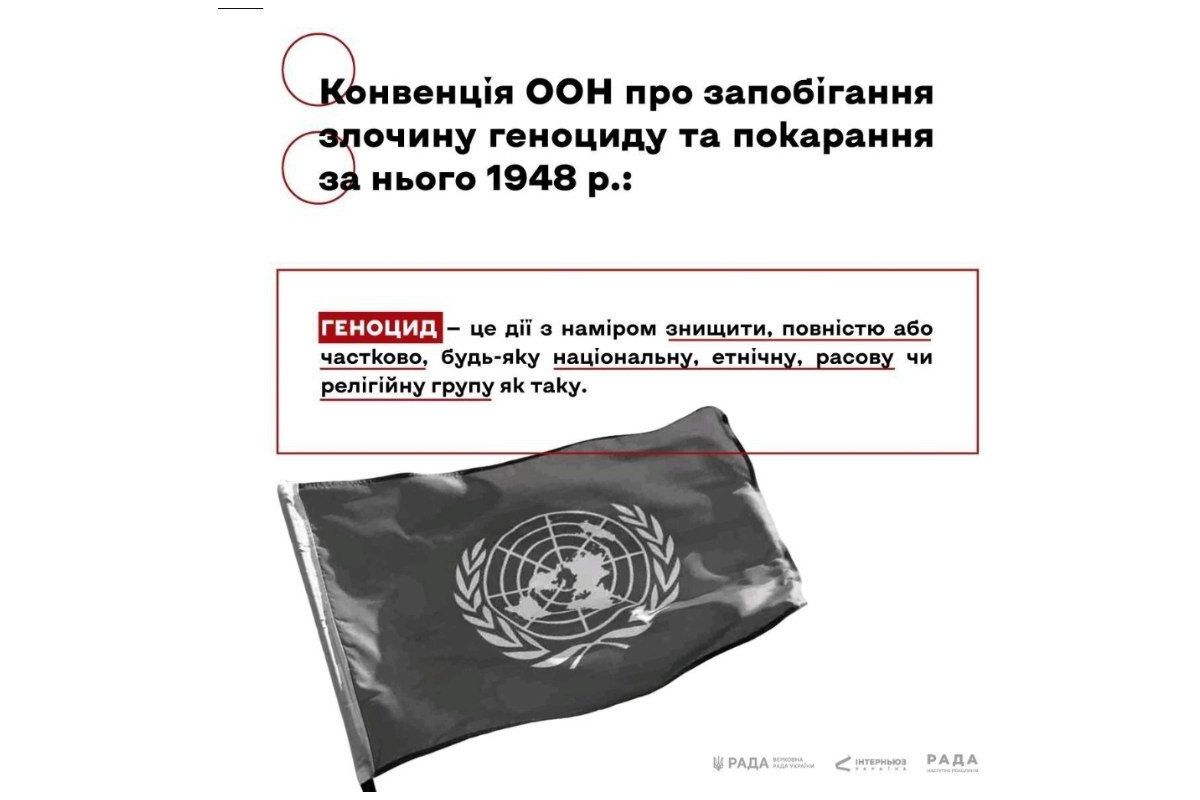 Російське вторгнення в Україну : Конвенція ООН про запобігання злочину геноциду та покарання за нього 1948 р. Російське вторгнення в Україну : Конвенція ООН про запобігання злочину геноциду та покарання за нього 1948 р.