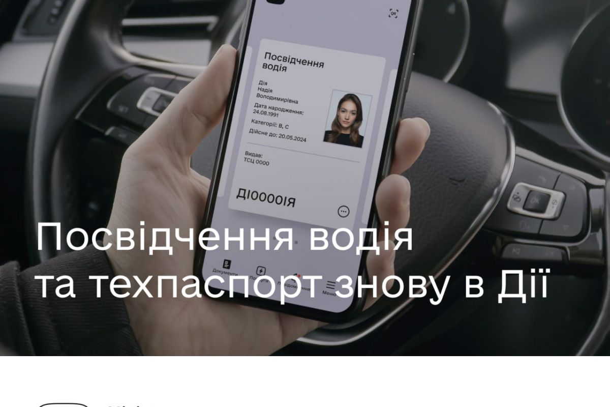 Російське вторгнення в Україну : Посвідчення водія та техпаспорт знову в Дії