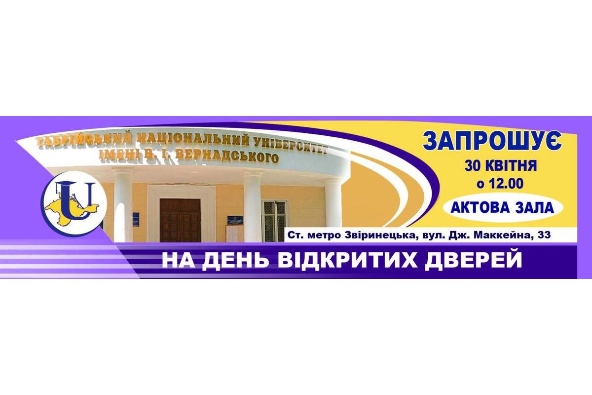 ЗАПРОШУЄМО НА ДЕНЬ ВІДКРИТИХ ДВЕРЕЙ! ЗАПРОШУЄМО НА ДЕНЬ ВІДКРИТИХ ДВЕРЕЙ!