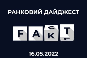 ЦПД виявляє: станом на ранок 16.05 окупанти поширювали дезінформацію, маніпуляції та фейки ЦПД виявляє: станом на ранок 16.05 окупанти поширювали дезінформацію, маніпуляції та фейки