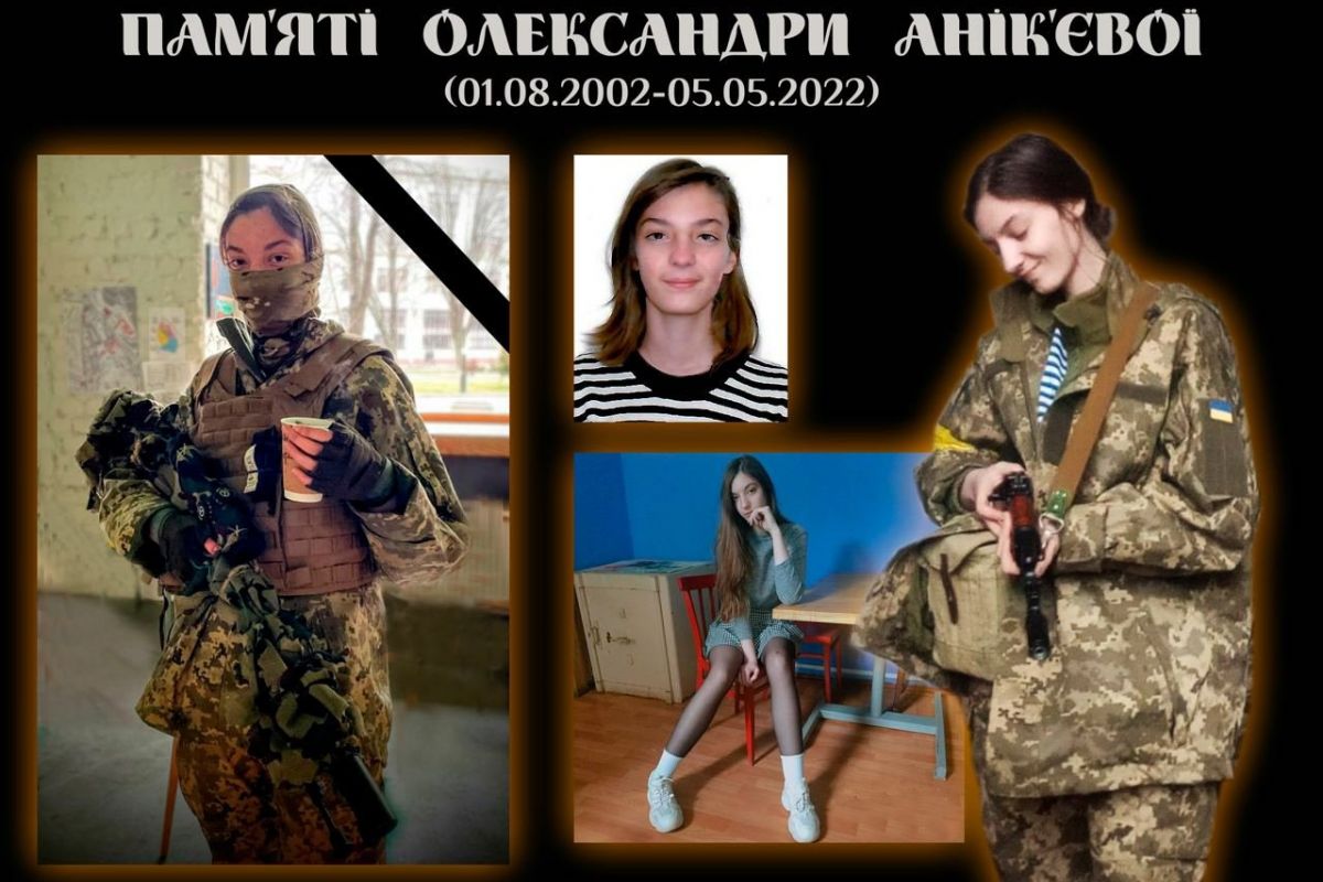 У боях з російськими окупантами 5 травня загинула 19-річна студентка КПІ ім. Сікорського Олександра Анік'єва. У боях з російськими окупантами 5 травня загинула 19-річна студентка КПІ ім. Сікорського Олександра Анік'єва.