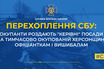 Окупанти роздають "керівні" посади на тимчасово окупованій Херсонщині офіціантам і вишибалам (аудіо) Окупанти роздають "керівні" посади на тимчасово окупованій Херсонщині офіціантам і вишибалам (аудіо)