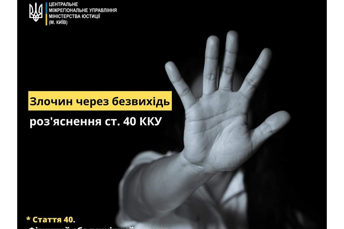 Стаття 40 ККУ: чи за кожне злодіяння буде сувора відповідальність? Стаття 40 ККУ: чи за кожне злодіяння буде сувора відповідальність?