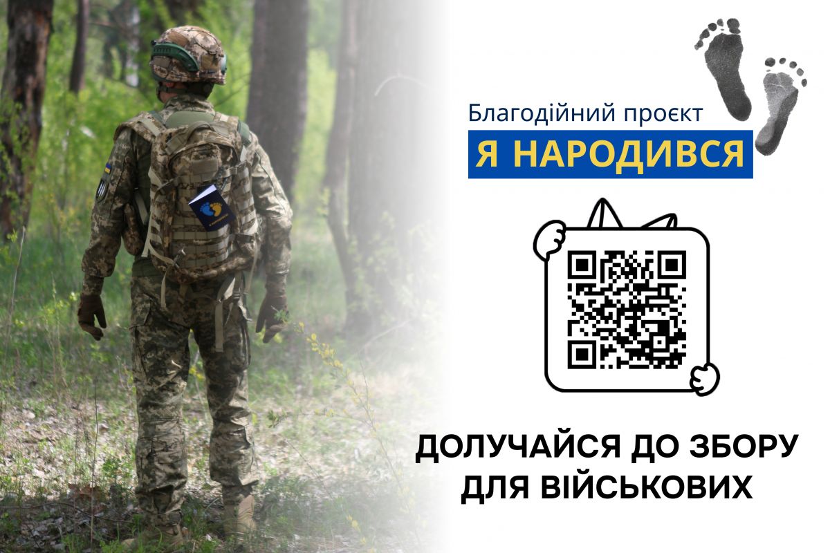 Стартував соціальний проєкт «Я народився» Стартував соціальний проєкт «Я народився»