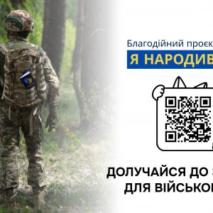 Стартував соціальний проєкт «Я народився» Стартував соціальний проєкт «Я народився»