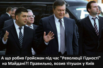 Кошмар второго пришествия Гройсмана Кошмар второго пришествия Гройсмана