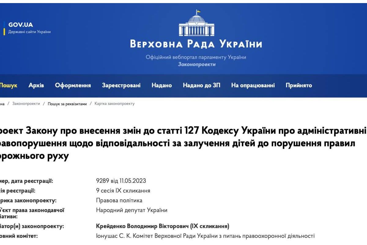 В Україні пропонують збільшити штрафи за порушення правил дорожнього руху з дітьми