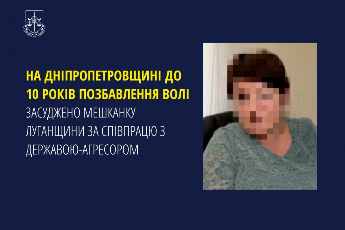 На Дніпропетровщині до 10 років позбавлення волі засуджено мешканку Луганщини за співпрацю з державою-агресором На Дніпропетровщині до 10 років позбавлення волі засуджено мешканку Луганщини за співпрацю з державою-агресором