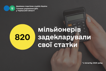 820 мільйонерів задекларували свої доходи на Черкащині 820 мільйонерів задекларували свої доходи на Черкащині