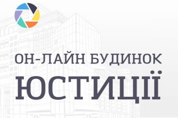 Запрацювала нова електронна послуга – відтепер ТОВ можна зареєструвати онлайн Запрацювала нова електронна послуга – відтепер ТОВ можна зареєструвати онлайн