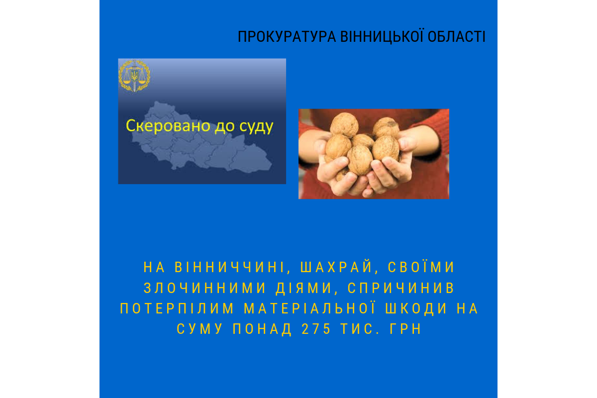 За шахрайство доведеться відповідати в суді За шахрайство доведеться відповідати в суді