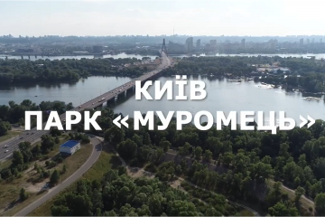 Заступниця директора столичного комунального підприємства будує розважальний парк у заповідній зоні Заступниця директора столичного комунального підприємства будує розважальний парк у заповідній зоні