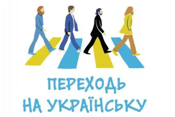 ​В Україні відсьогодні, 16 липня, всі інтернет-ресурси повинні мати базову стартову сторінку українською мовою, яка для українських користувачів відкриватиметься за замовчуванням