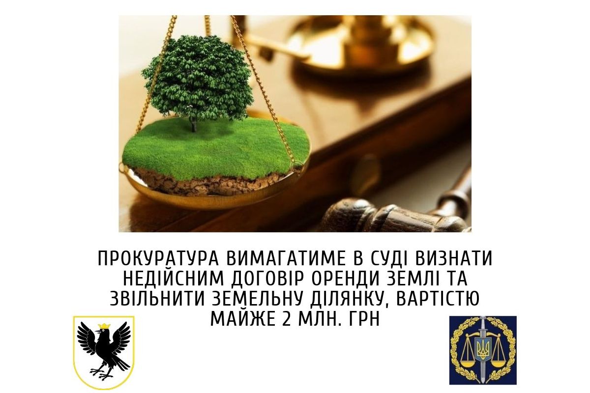 Прокуратура вимагатиме в суді визнати недійсним договір оренди землі та звільнити земельну ділянку, вартістю майже 2 млн. грн Прокуратура вимагатиме в суді визнати недійсним договір оренди землі та звільнити земельну ділянку, вартістю майже 2 млн. грн