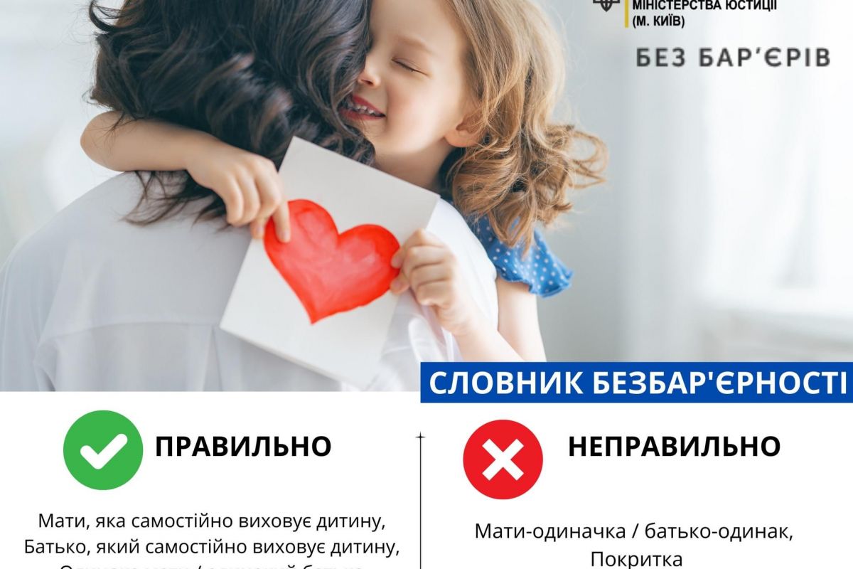 Безбарʼєрна мова: як уникнути шаблонів Безбарʼєрна мова: як уникнути шаблонів