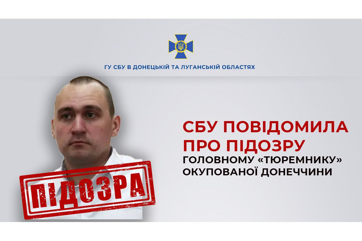 СБУ повідомила про підозру головному «тюремнику» окупованої Донеччини СБУ повідомила про підозру головному «тюремнику» окупованої Донеччини