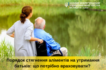 Порядок стягнення аліментів на утримання батьків Порядок стягнення аліментів на утримання батьків