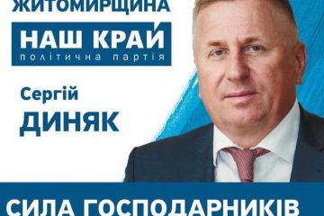 Сергей Дыняк. Мультимиллионер и любитель России штурмует Житомирский облсовет Сергей Дыняк. Мультимиллионер и любитель России штурмует Житомирский облсовет