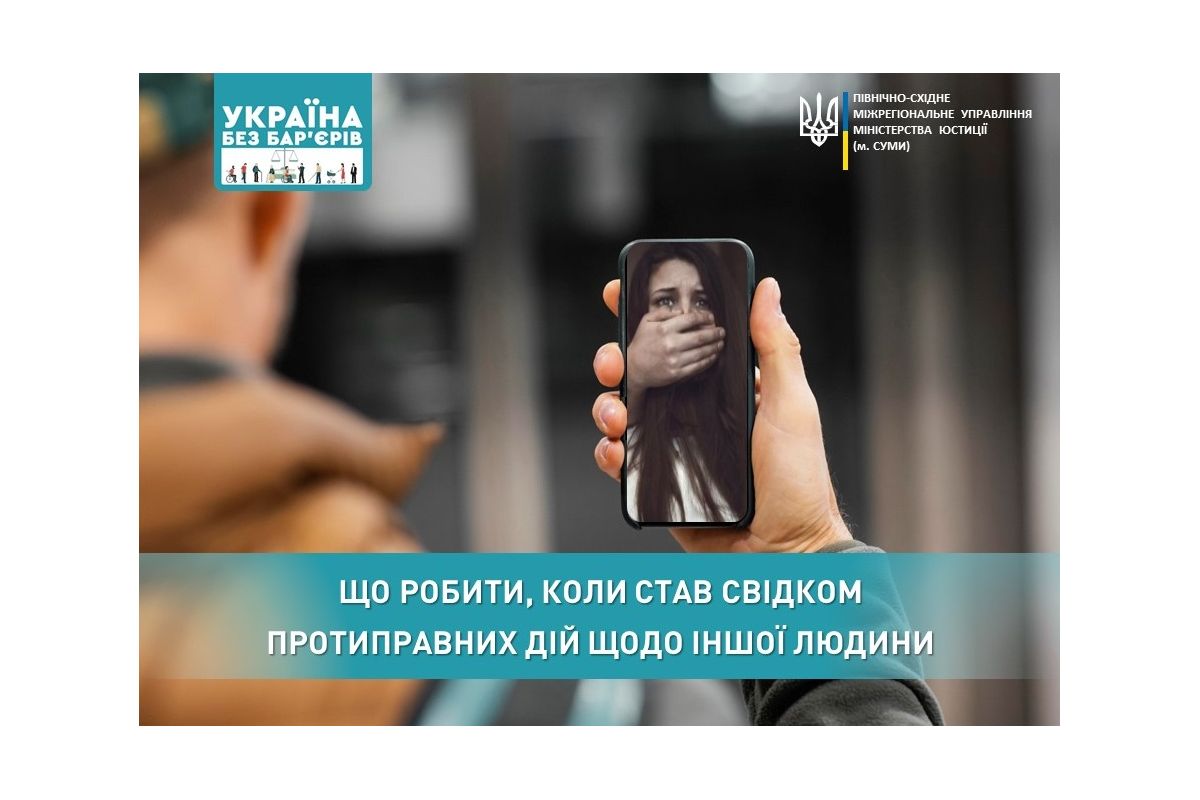Безбар’єрність у воєнний час: що робити, коли став свідком протиправних дій щодо іншої людини Безбар’єрність у воєнний час: що робити, коли став свідком протиправних дій щодо іншої людини