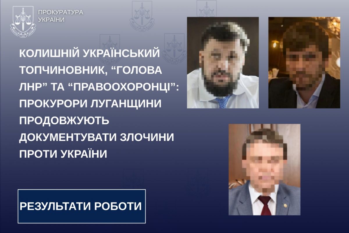 Колишній український топчиновник, «голова лнр» та «правоохоронці»: прокурори Луганщини продовжують документувати злочини проти України Колишній український топчиновник, «голова лнр» та «правоохоронці»: прокурори Луганщини продовжують документувати злочини проти України
