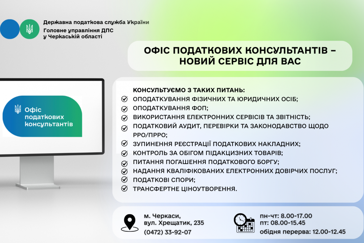 Офіс податкових консультантів – новий сервіс для вас Офіс податкових консультантів – новий сервіс для вас