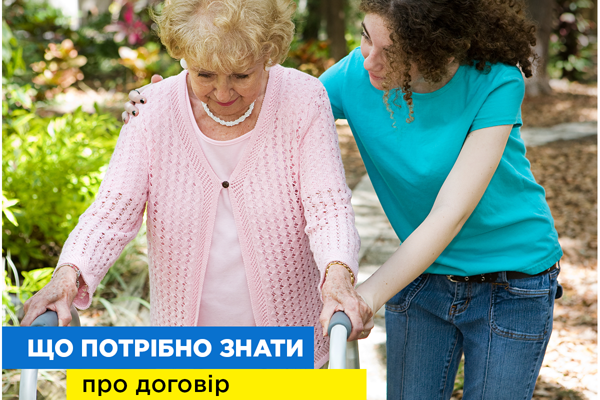 Що потрібно знати про договір довічного утримання (догляду)?