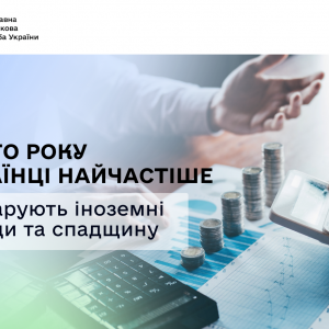 В.о. Голови ДПС Леся Карнаух: Цього року українці найчастіше декларують іноземні доходи та спадщину В.о. Голови ДПС Леся Карнаух: Цього року українці найчастіше декларують іноземні доходи та спадщину