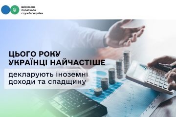 В.о. Голови ДПС Леся Карнаух: Цього року українці найчастіше декларують іноземні доходи та спадщину В.о. Голови ДПС Леся Карнаух: Цього року українці найчастіше декларують іноземні доходи та спадщину
