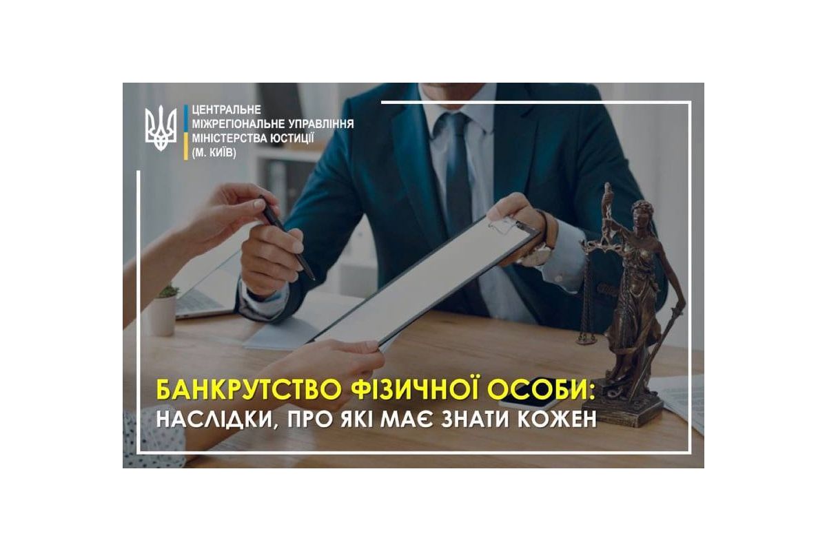 Банкрутство фізичної особи: наслідки, про які має знати кожен українець Банкрутство фізичної особи: наслідки, про які має знати кожен українець