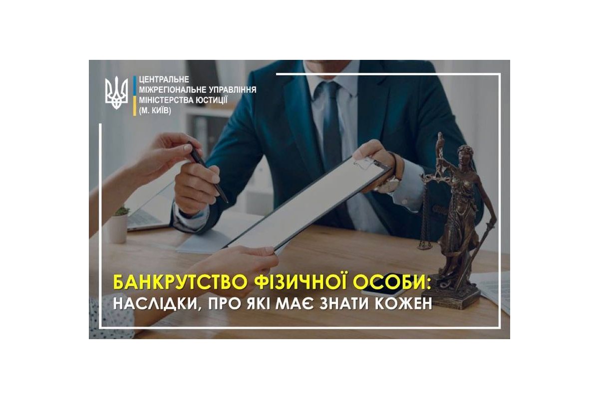 Банкрутство фізичної особи: наслідки, про які має знати кожен українець