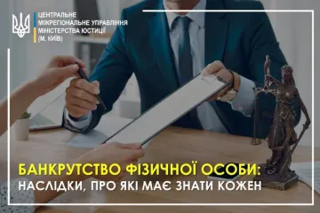 ​Банкрутство фізичної особи: наслідки, про які має знати кожен українець