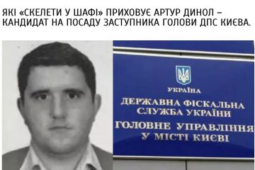 ЗНАЙОМТЕСЬ: КАНДИТАТ НА «КРІСЛО» ЗАСТУПНИКА ГОЛОВИ ДПС КИЄВА АРТУР ДИНОЛ! Частина 2: Із мізерними доходами придбав Porsche Cayenne, дачу у 450 кв. м та приховує кілька фірм – невже ухиляється від сплати податків? ЗНАЙОМТЕСЬ: КАНДИТАТ НА «КРІСЛО» ЗАСТУПНИКА ГОЛОВИ ДПС КИЄВА АРТУР ДИНОЛ! Частина 2: Із мізерними доходами придбав Porsche Cayenne, дачу у 450 кв. м та приховує кілька фірм – невже ухиляється від сплати податків?