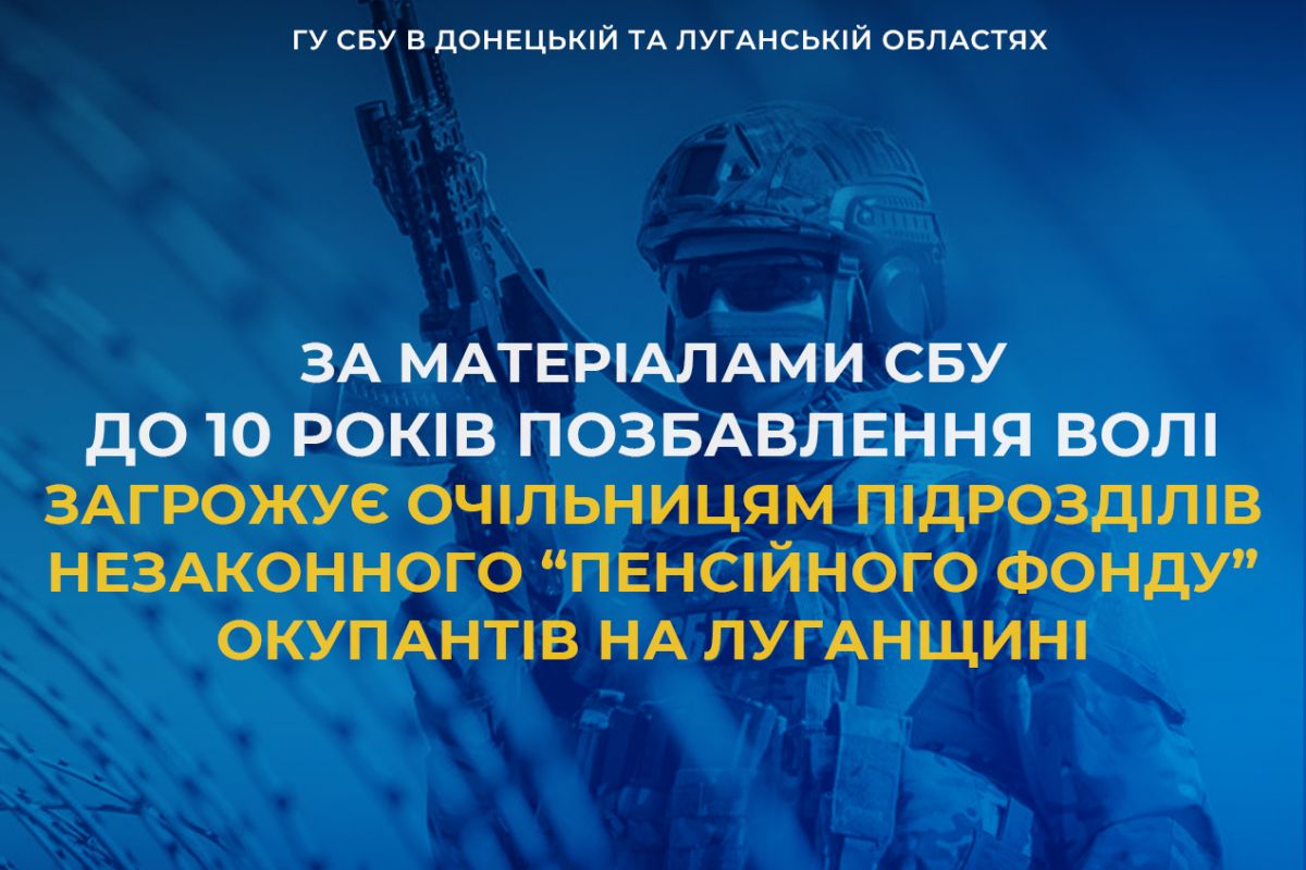 За матеріалами СБУ до 10 років позбавлення волі загрожує очільницям підрозділів незаконного «пенсійного фонду» окупантів на Луганщині 