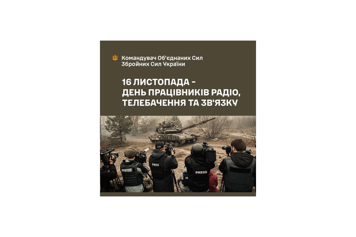 Сьогодні в Україні відзначають День працівників радіо, телебачення та звʼязку Сьогодні в Україні відзначають День працівників радіо, телебачення та звʼязку