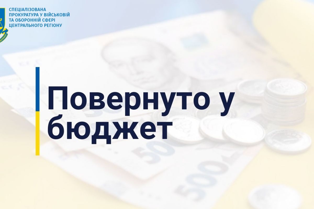 Понад 4 мільйона гривень до держбюджету: стягнення на користь МОУ за позовом спецпрокуратури