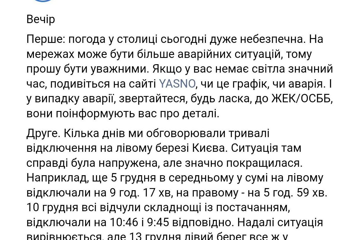 Із-за поганої погоди у столиці, можлива аварійна ситуація у електромережах