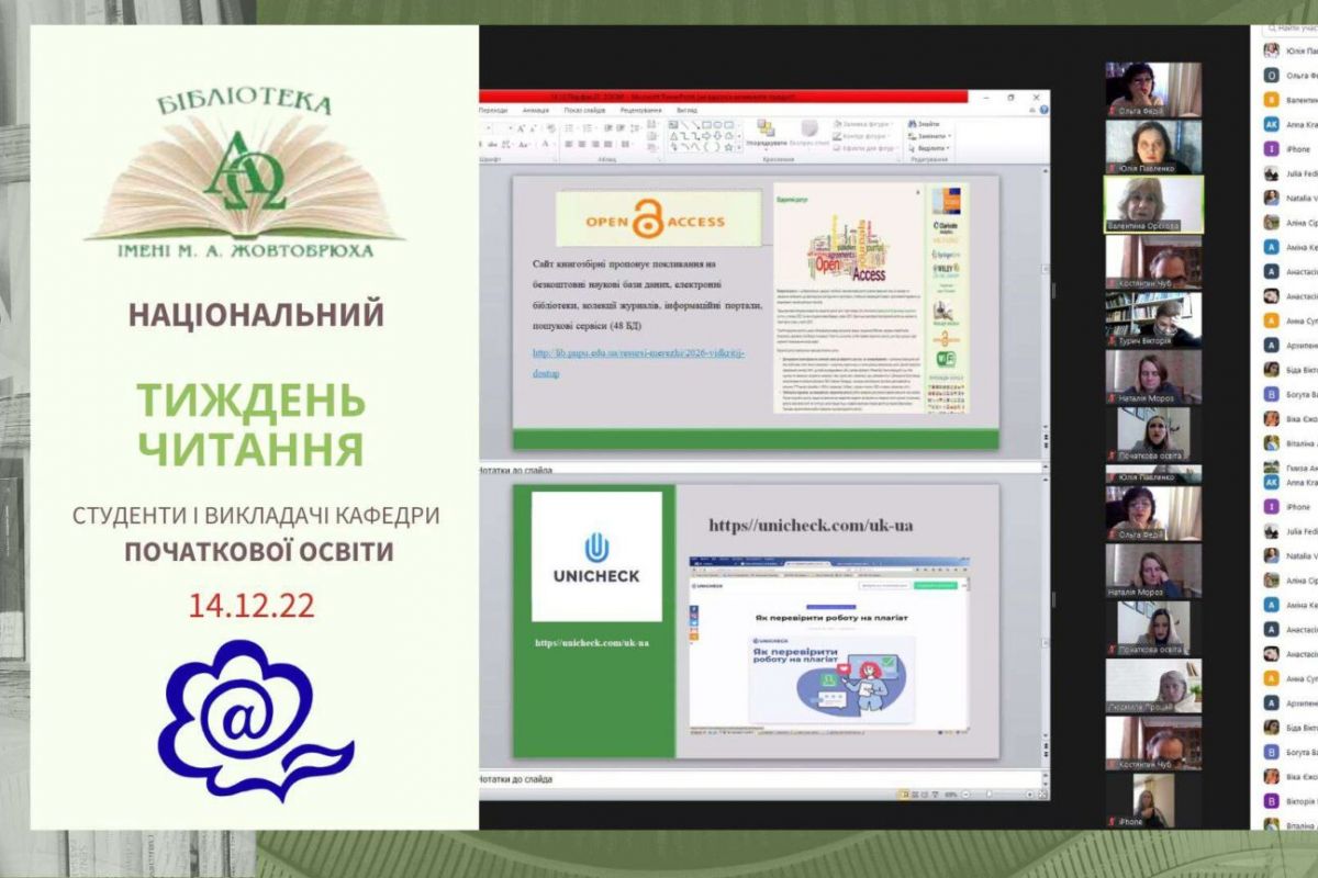 Студенти і викладачі університету долучилися до Національного тижня читання