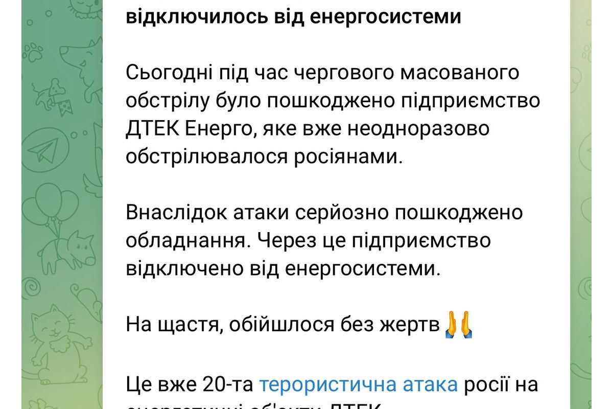 ВАЖЛИВО‼️ДТЕК відключилося від енергосистеми через сьогоднішній обстріл