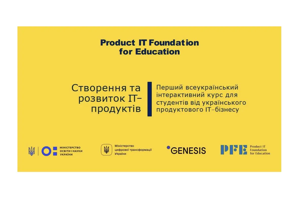 В університеті започатковано реалізацію Всеукраїнського курсу для студентів від українського продуктового IT-бізнесу «Створення та розвиток ІТ-продуктів»