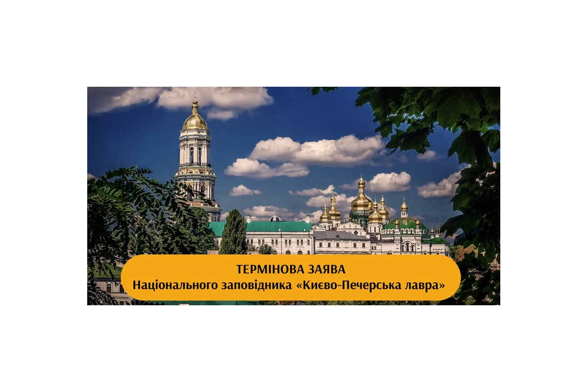 Важлива відповідь на дешеві спекуляції довкола зйомок у Трапезній Києво-Печерської лаври Важлива відповідь на дешеві спекуляції довкола зйомок у Трапезній Києво-Печерської лаври