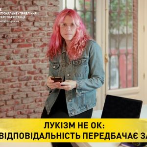 ЛУКІЗМ – НЕ ОК: ЯКУ ВІДПОВІДАЛЬНІСТЬ ПЕРЕДБАЧАЄ ЗАКОН ЛУКІЗМ – НЕ ОК: ЯКУ ВІДПОВІДАЛЬНІСТЬ ПЕРЕДБАЧАЄ ЗАКОН