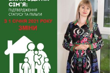 Марина Корнієнко: Що варто знати про пільги та допомогу для багатодітних сімей у 2021 році. Важливо, є неприємні зміни! Марина Корнієнко: Що варто знати про пільги та допомогу для багатодітних сімей у 2021 році. Важливо, є неприємні зміни!