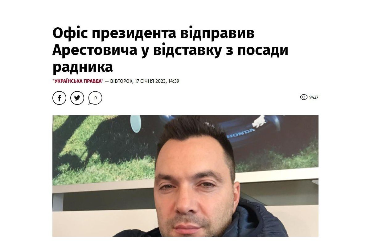 Офіс президента відправив Арестовича у відставку з посади позаштатного радника, — речник президента Никифоров Офіс президента відправив Арестовича у відставку з посади позаштатного радника, — речник президента Никифоров